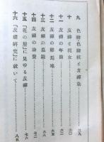 友禅