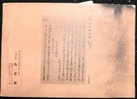 弘文荘待賣古書目　第三十一号