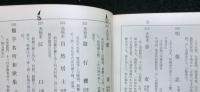弘文荘待賣古書目　第三十一号
