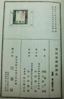 明治染織経済史　　染物業における産業革命