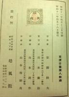 青年学校修身及公民科教育の原理及教材体系