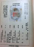 本邦儒学史論攷