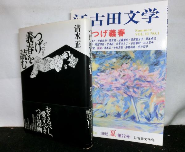 定本奇兵隊日記 人名索引（修訂版）共6冊揃(田村哲夫：校訂