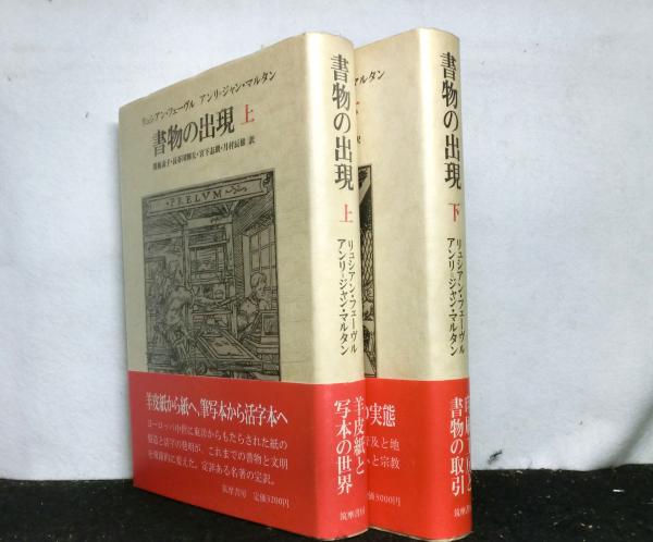日本考古学史年表(斎藤忠) / 高山文庫 / 古本、中古本、古書籍の