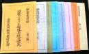 部落史資料（滋賀県）　第一輯～八輯　　８冊