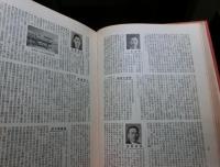 新日本人物大系　「産業人物篇」「商業人物篇」「官界人物篇」「政界人物篇」「教育界人物篇」「法曹界人物篇」「刀圭界人物篇」