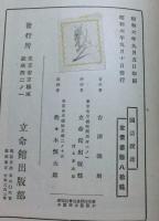 国語説鈴