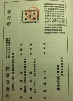 実務と理論 警察強制の研究