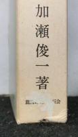 日本外交史２３　日米交渉