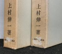 日本外交史　日華事変　上下２冊