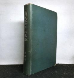 六カ町村合併記念誌