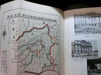 六カ町村合併記念誌