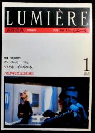 季刊リュミエール　１号　　特集：７３年の世代