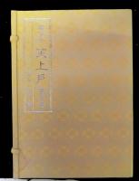 絵草子シリーズ　　全12巻