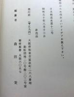 心の剣法以心流兵法考 　日本剣道史 第12号