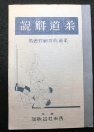 柔道解説