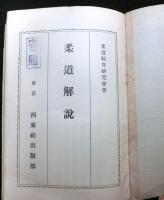 柔道解説
