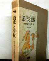 道化と笏杖