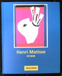 Henri Matisse　切り紙絵