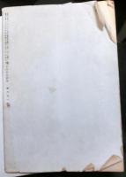 東洋思想研究　１号～６１号　　６１冊