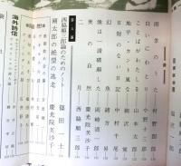 季刊雑誌　無限ー詩と詩論　第４号　ダダとシュルレアリスム