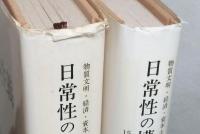 物質文明・経済・資本主義　１５－１８世紀Ⅰ　「日常性の構造　揃２冊」