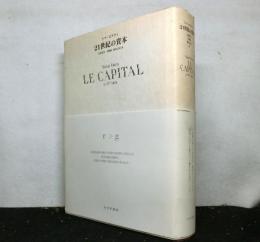２１世紀の資本