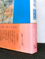 北アルプス白馬連峰 その歴史と民俗