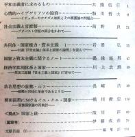 国家論研究　第１０号