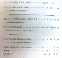 国家論研究　第９号
