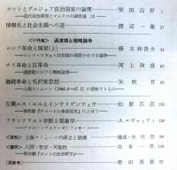 国家論研究　第７号
