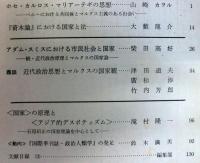 国家論研究　第６号