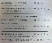 国家論研究　第５号