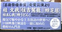 桂文我の上方落語案内　　小学館ＤＶＤ　ＢＯＯＫ
