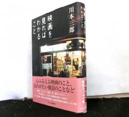 映画を見ればわかること