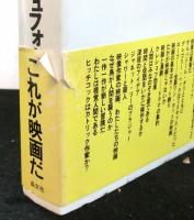 定本 映画術（改訂版）