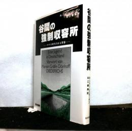 谷間の強制収容所 : ナチス時代のある青春