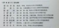 近代ドイツの専門職　　官吏・弁護士・医師・聖職者・教師・技術者