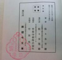 伊勢長嶋誌