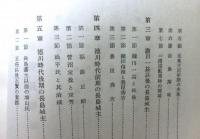 伊勢長嶋誌