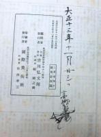 尊󠄁卑󠄀分󠄁脈󠄂　　索引共全１３冊