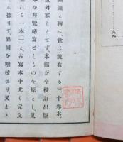 尊󠄁卑󠄀分󠄁脈󠄂　　索引共全１３冊