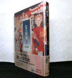 女の歴史Ⅱ　中世２