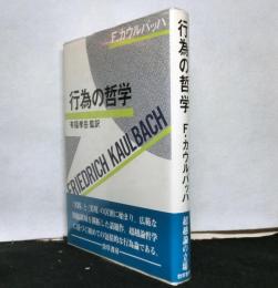 行為の哲学