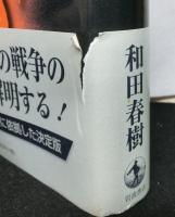 朝鮮戦争全史