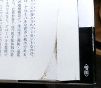 帝国　グローバル化の世界秩序とマルチチュードの可能性