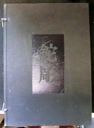 鉈彫