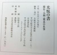 特別展「光悦の書」　慶長・元和・寛永の名筆