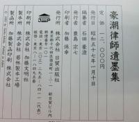 豪潮律師遺墨集