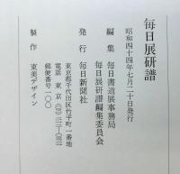 毎日展研譜
